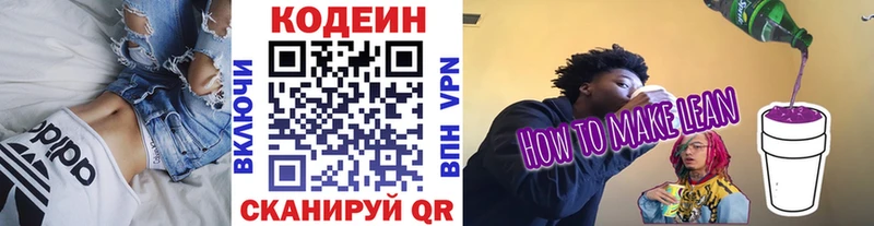 Кодеиновый сироп Lean напиток Lean (лин)  Купить закладки  Монино 